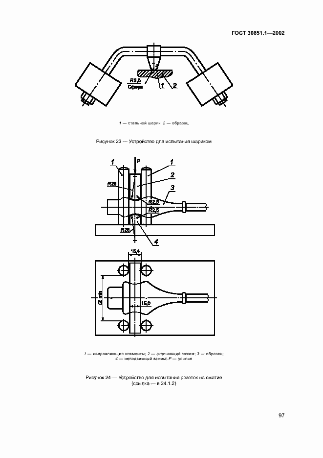 Страница 101 ГОСТ 30851.1-2002