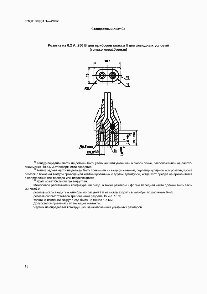 Страница 38 ГОСТ 30851.1-2002