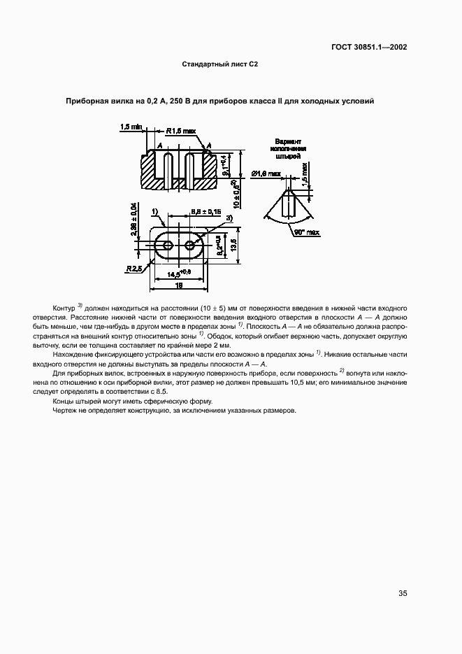 Страница 39 ГОСТ 30851.1-2002