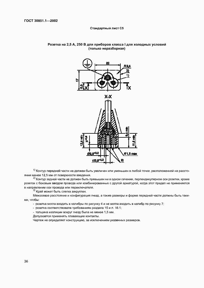 Страница 40 ГОСТ 30851.1-2002