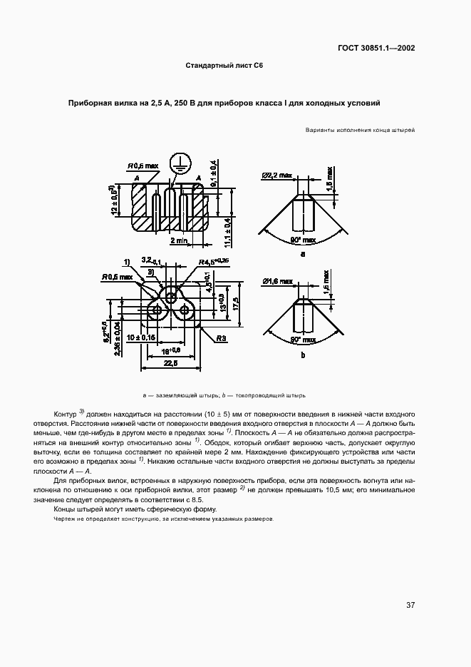 Страница 41 ГОСТ 30851.1-2002