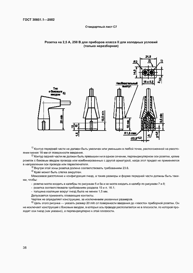 Страница 42 ГОСТ 30851.1-2002