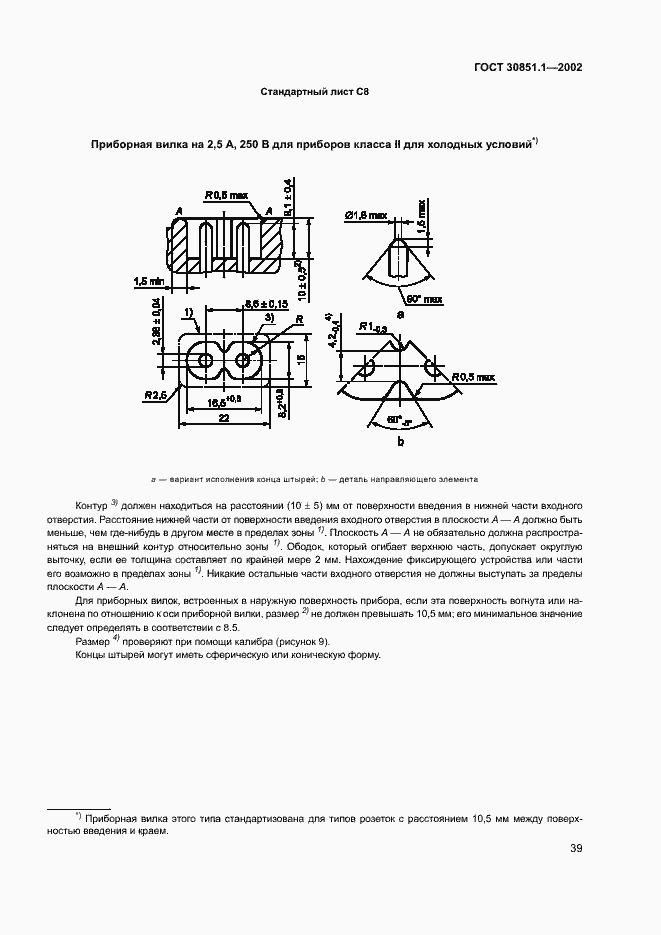 Страница 43 ГОСТ 30851.1-2002