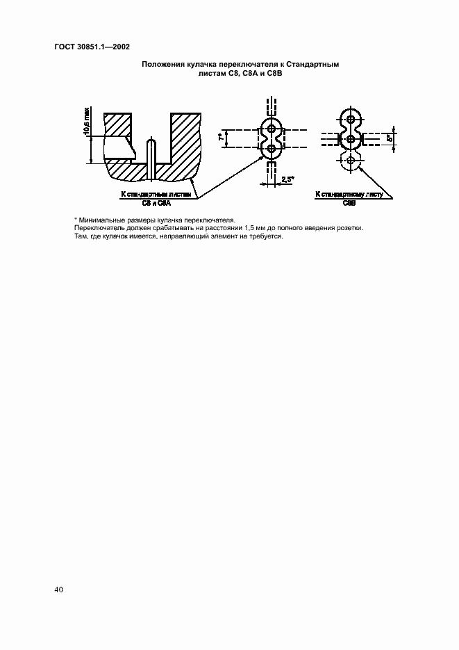 Страница 44 ГОСТ 30851.1-2002