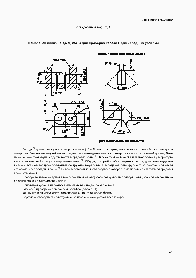 Страница 45 ГОСТ 30851.1-2002