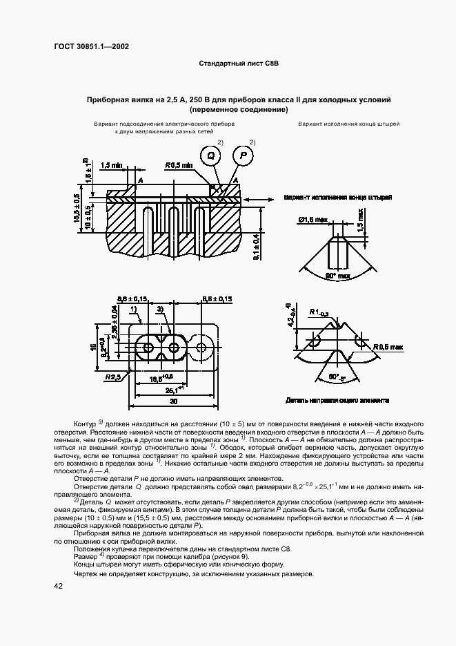 Страница 46 ГОСТ 30851.1-2002