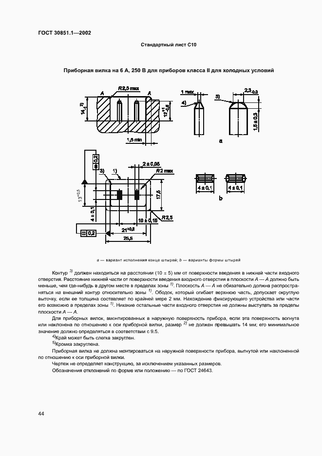 Страница 48 ГОСТ 30851.1-2002
