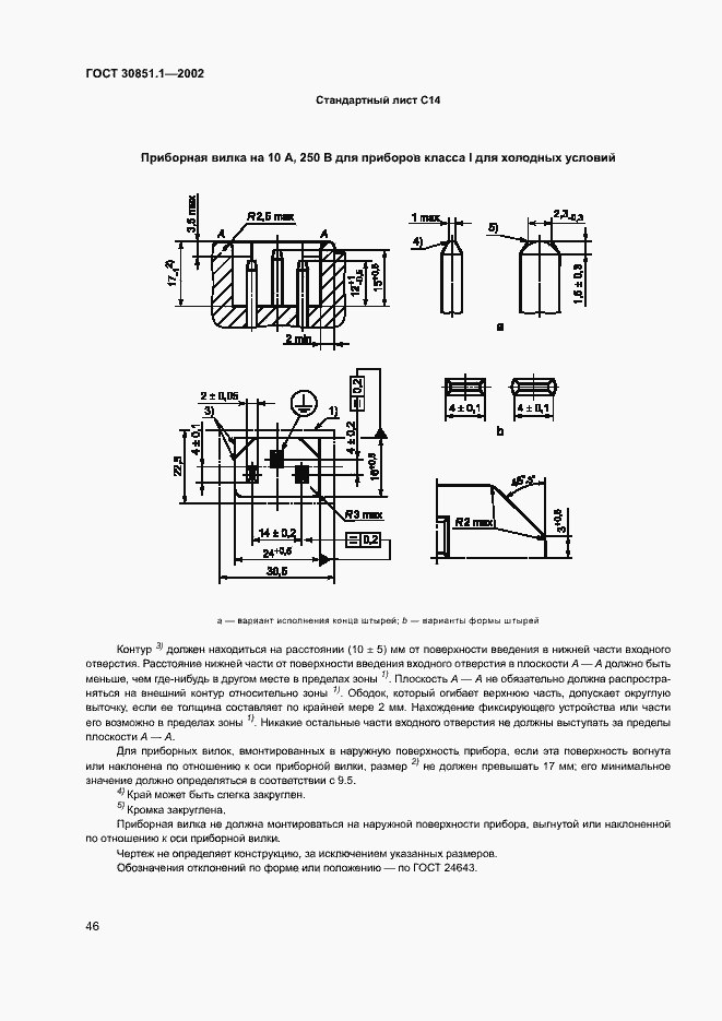 Страница 50 ГОСТ 30851.1-2002