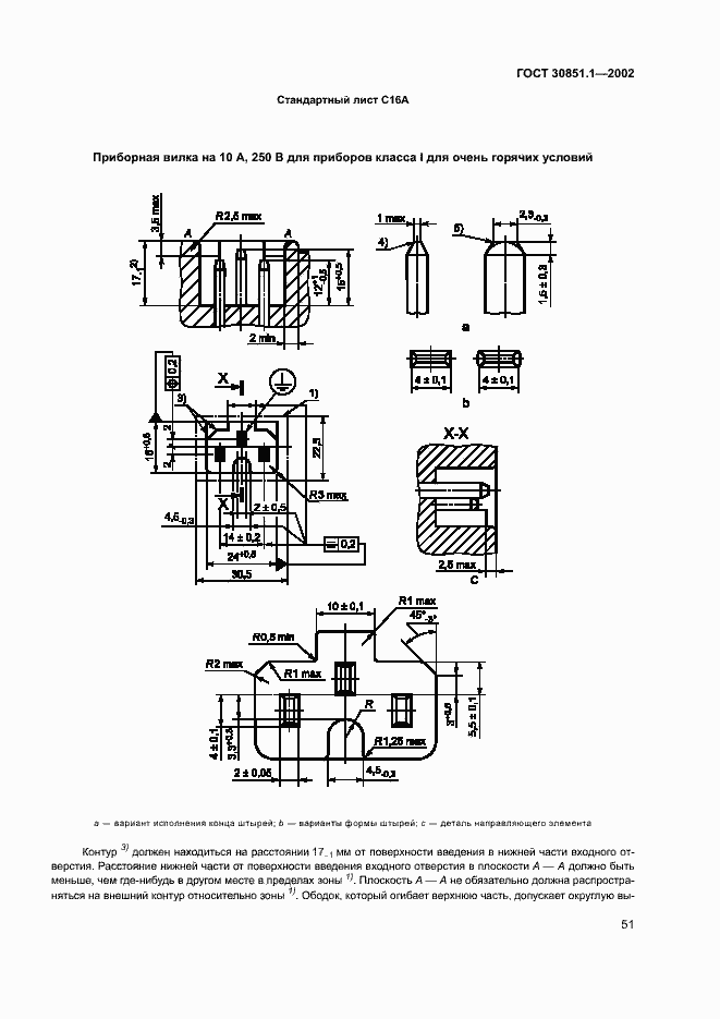 Страница 55 ГОСТ 30851.1-2002