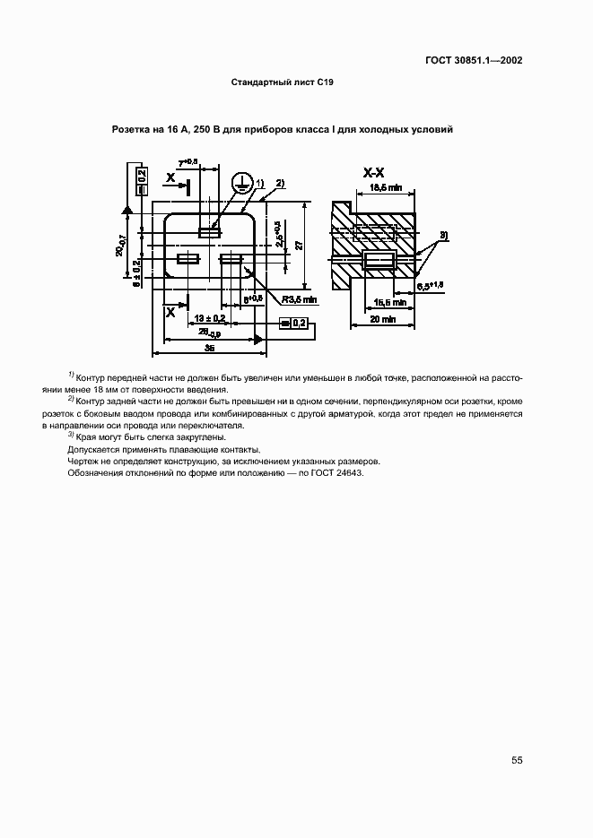 Страница 59 ГОСТ 30851.1-2002