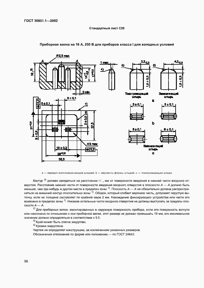 Страница 60 ГОСТ 30851.1-2002