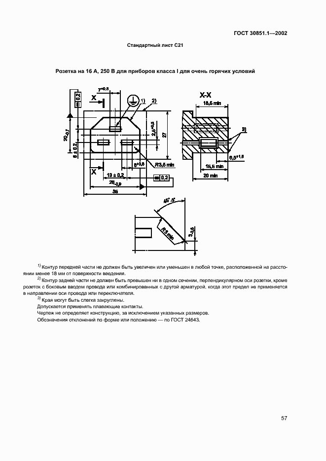Страница 61 ГОСТ 30851.1-2002
