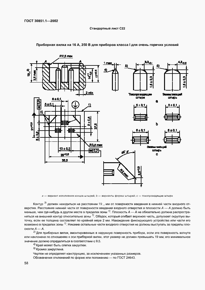 Страница 62 ГОСТ 30851.1-2002