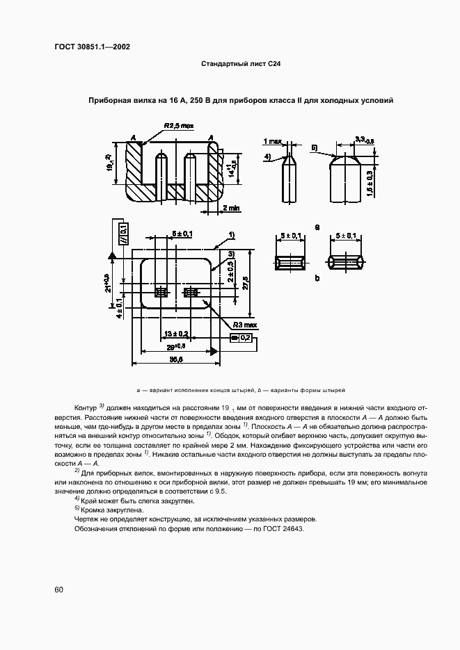 Страница 64 ГОСТ 30851.1-2002