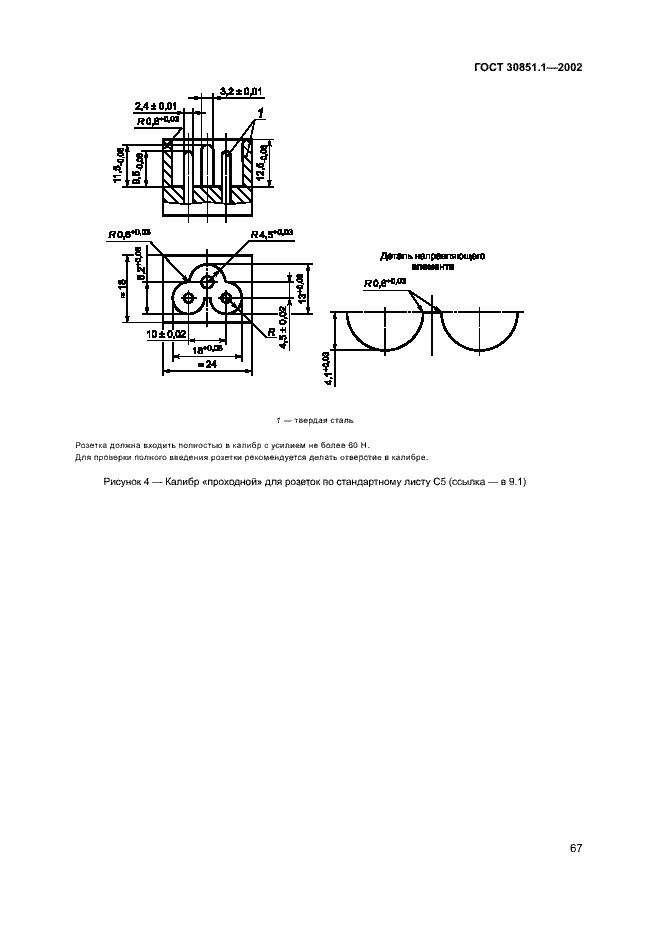 Страница 71 ГОСТ 30851.1-2002