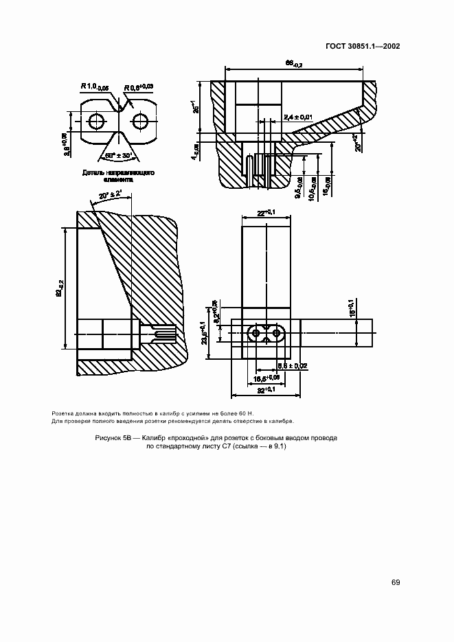 Страница 73 ГОСТ 30851.1-2002