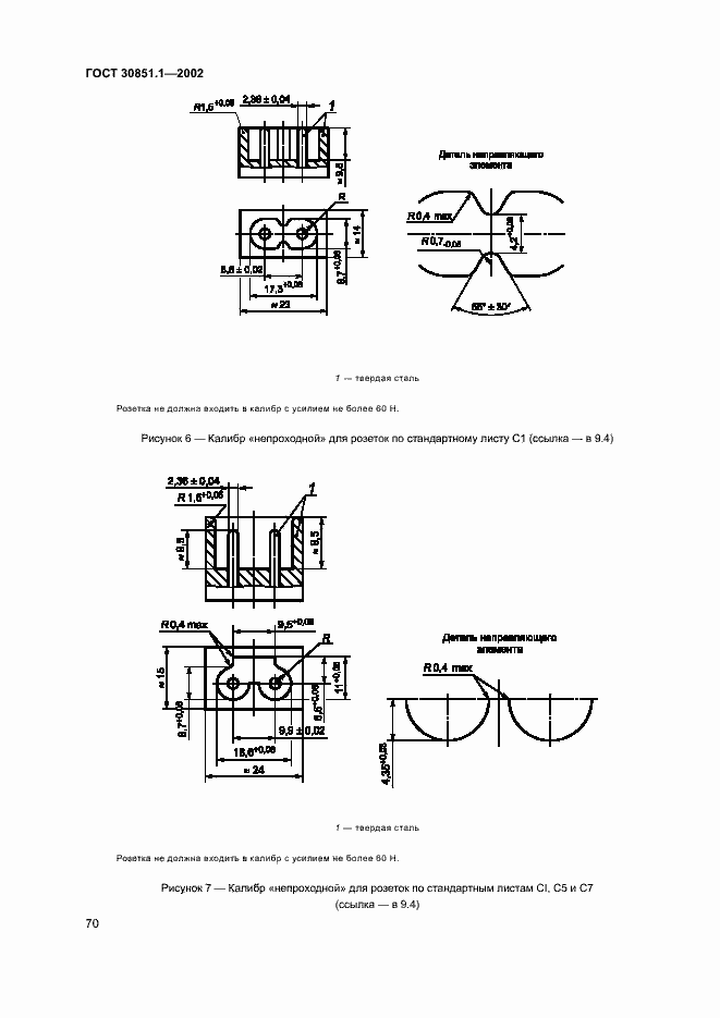 Страница 74 ГОСТ 30851.1-2002