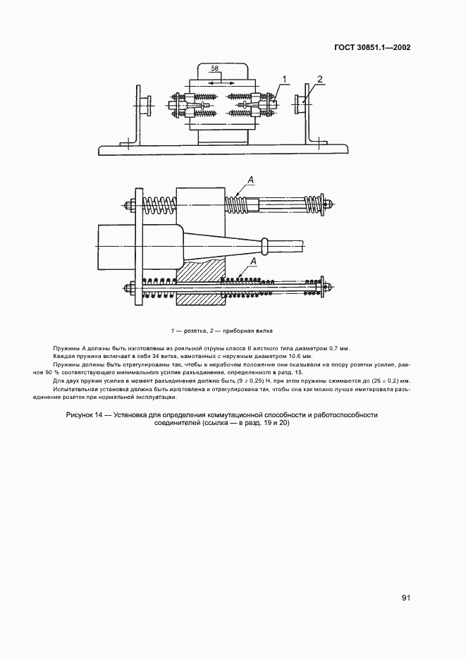 Страница 95 ГОСТ 30851.1-2002