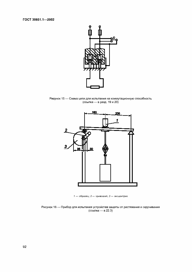 Страница 96 ГОСТ 30851.1-2002