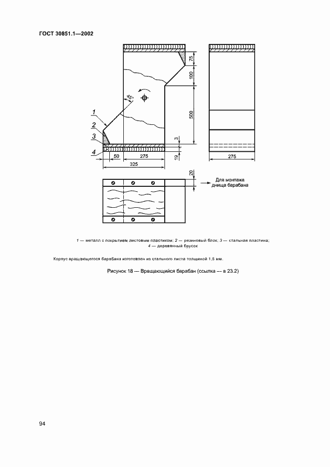 Страница 98 ГОСТ 30851.1-2002