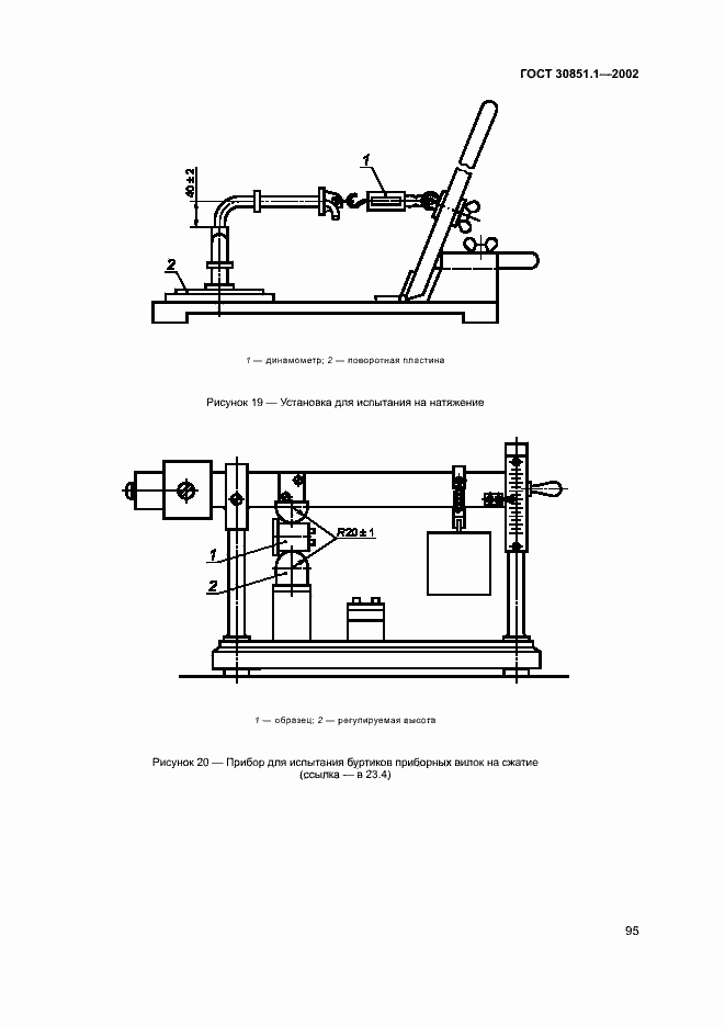 Страница 99 ГОСТ 30851.1-2002