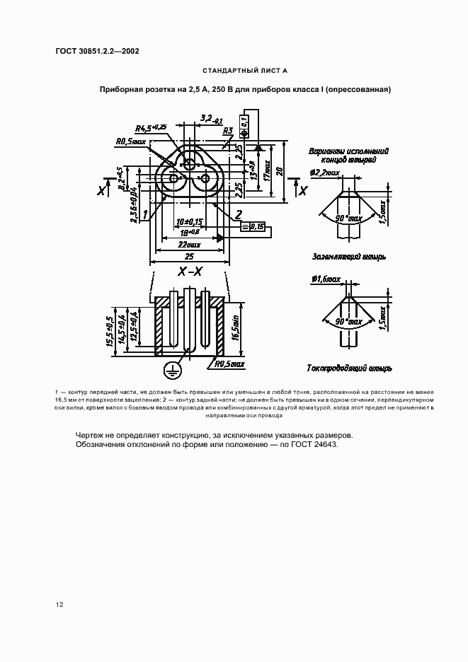Страница 16 ГОСТ 30851.2.2-2002