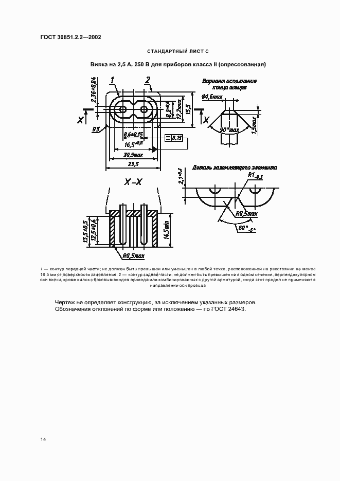 Страница 18 ГОСТ 30851.2.2-2002