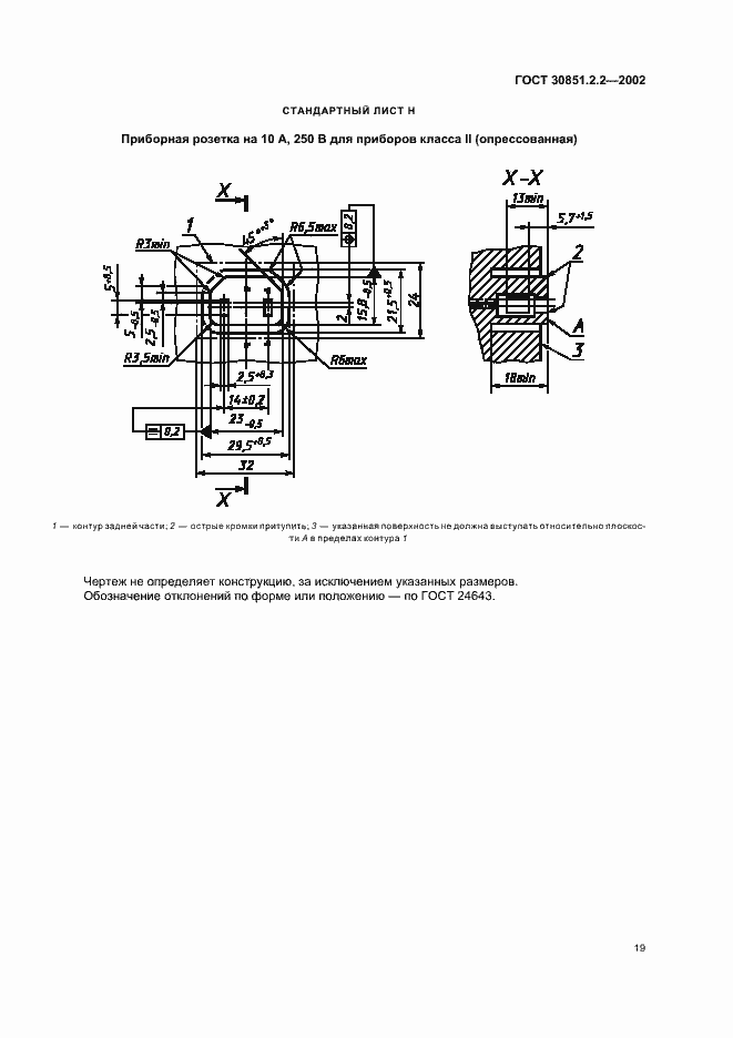 Страница 23 ГОСТ 30851.2.2-2002