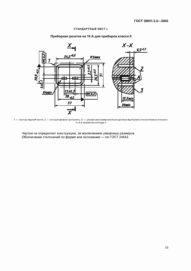 Страница 27 ГОСТ 30851.2.2-2002