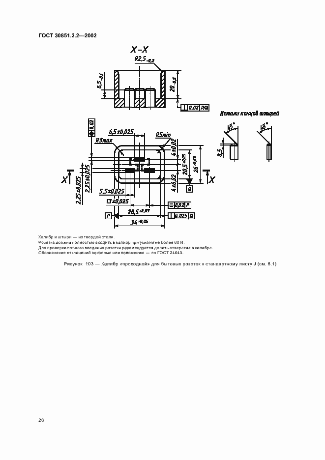 Страница 30 ГОСТ 30851.2.2-2002