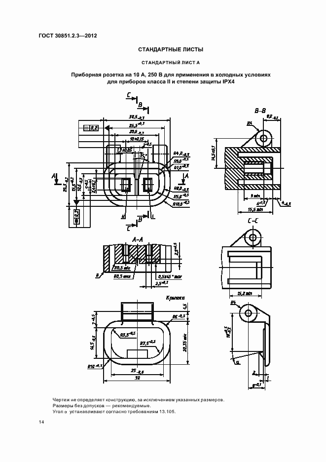 Страница 18 ГОСТ 30851.2.3-2012