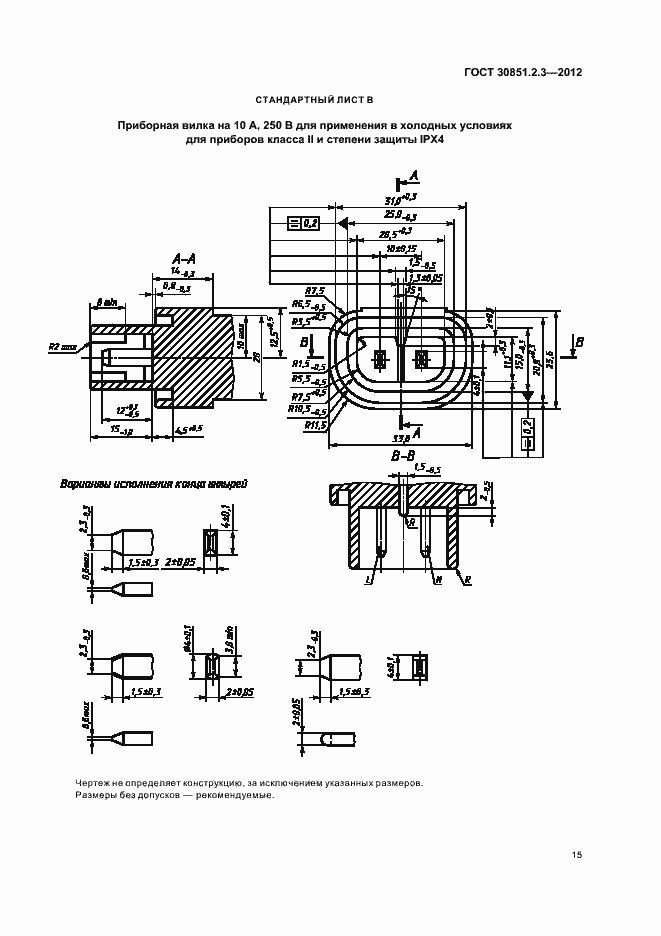 Страница 19 ГОСТ 30851.2.3-2012