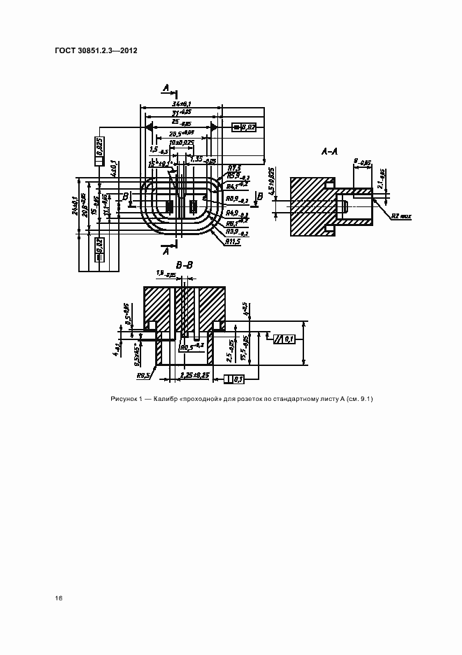 Страница 20 ГОСТ 30851.2.3-2012