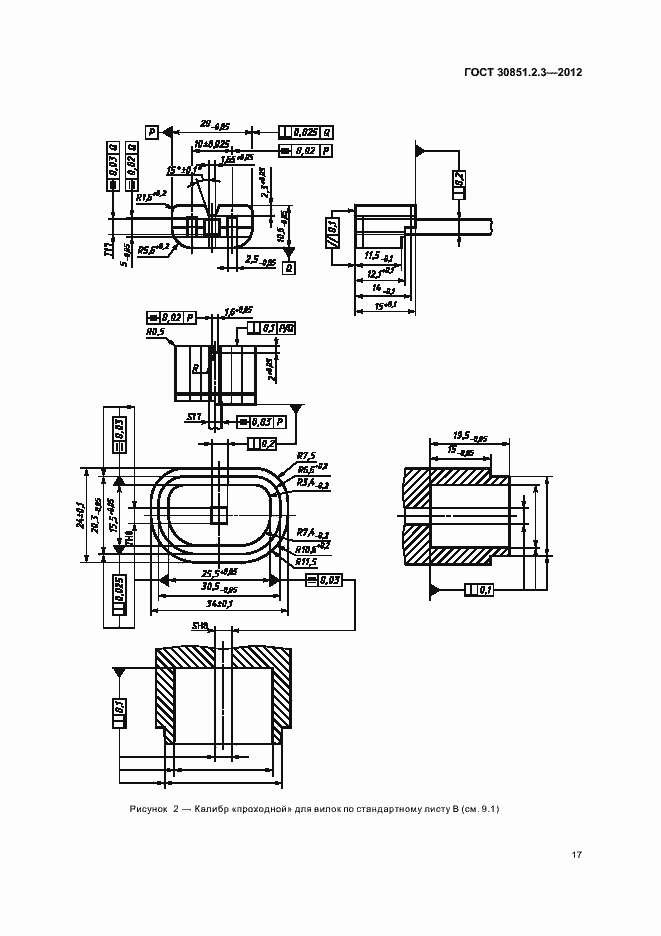Страница 21 ГОСТ 30851.2.3-2012