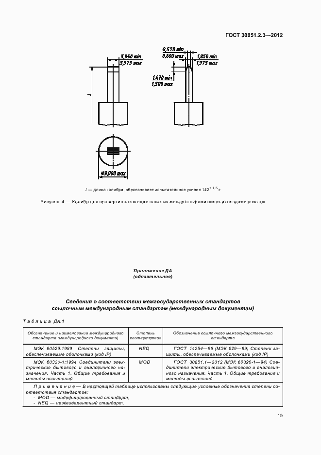Страница 23 ГОСТ 30851.2.3-2012