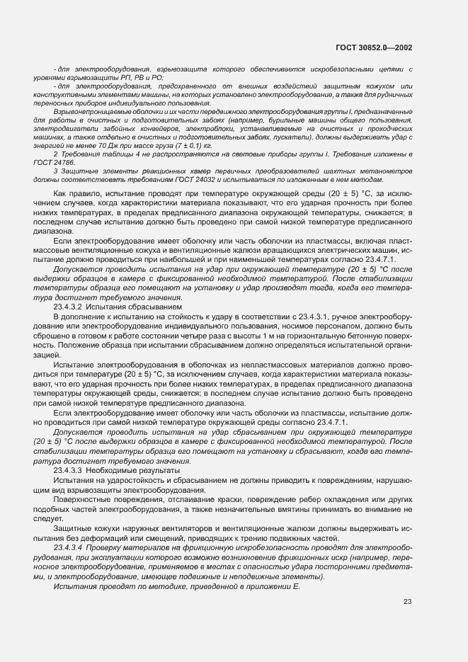 Страница 28 ГОСТ 30852.0-2002