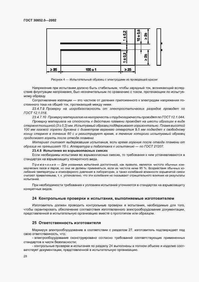 Страница 33 ГОСТ 30852.0-2002