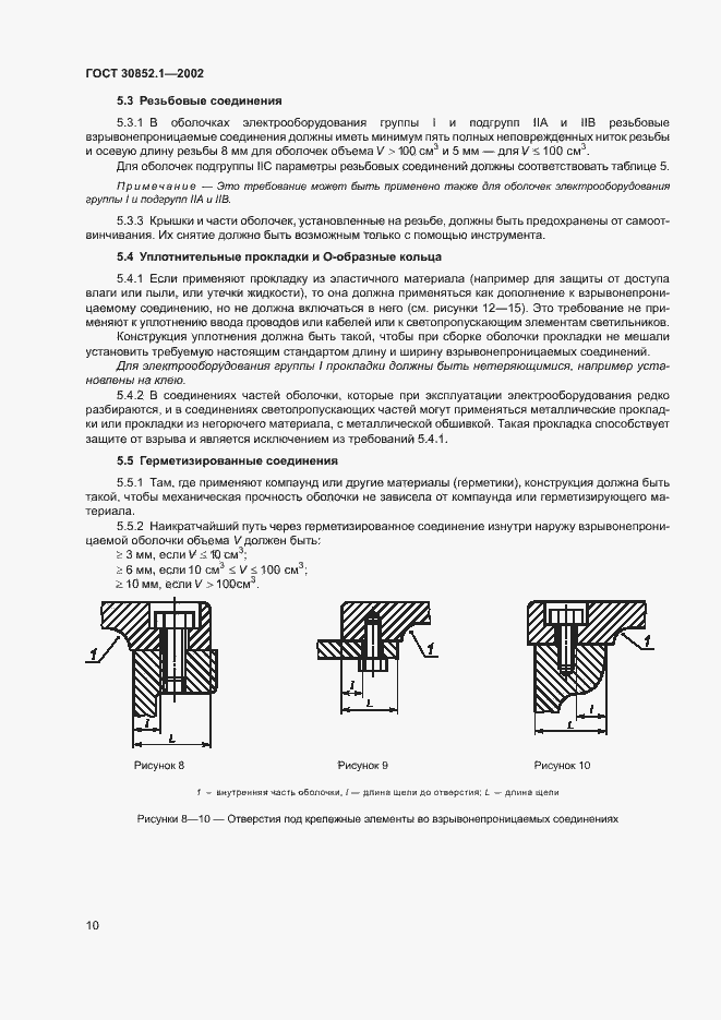 Страница 14 ГОСТ 30852.1-2002