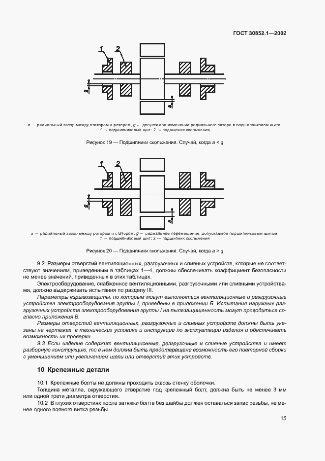Страница 19 ГОСТ 30852.1-2002