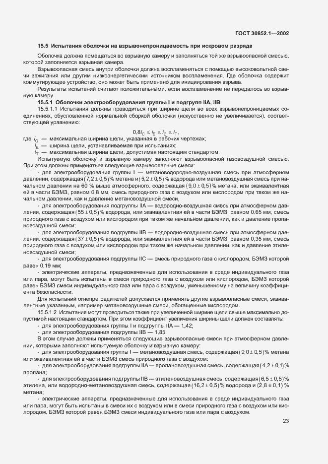 Страница 27 ГОСТ 30852.1-2002