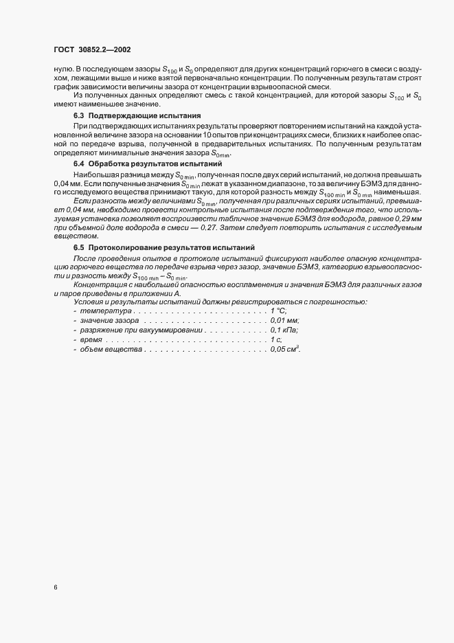 Страница 10 ГОСТ 30852.2-2002