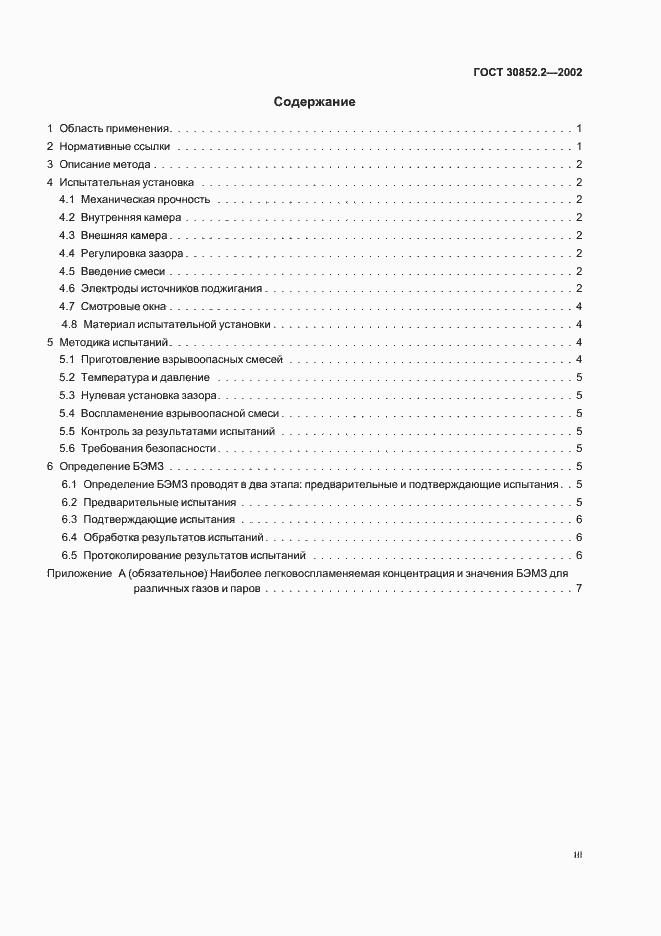 Страница 3 ГОСТ 30852.2-2002