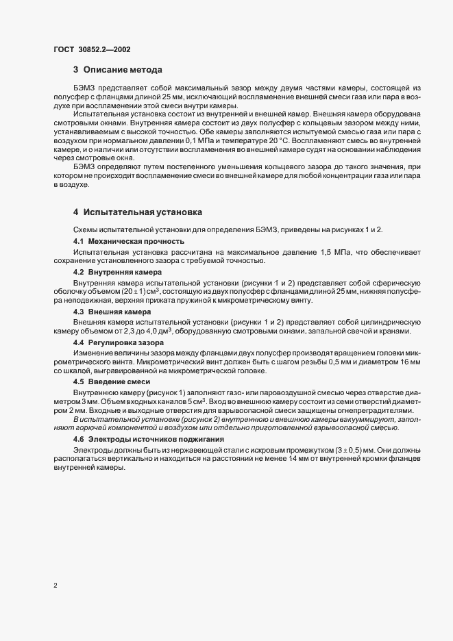 Страница 6 ГОСТ 30852.2-2002