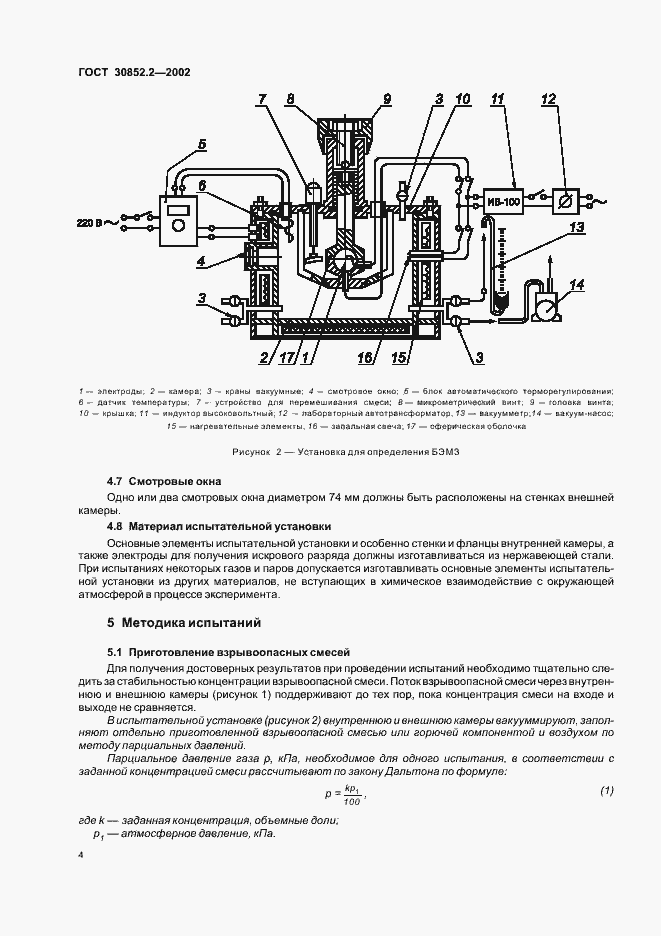 Страница 8 ГОСТ 30852.2-2002