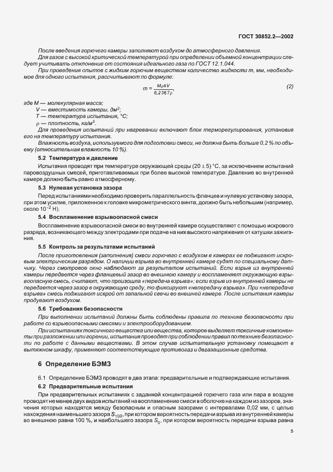 Страница 9 ГОСТ 30852.2-2002