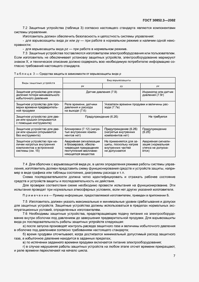 Страница 11 ГОСТ 30852.3-2002
