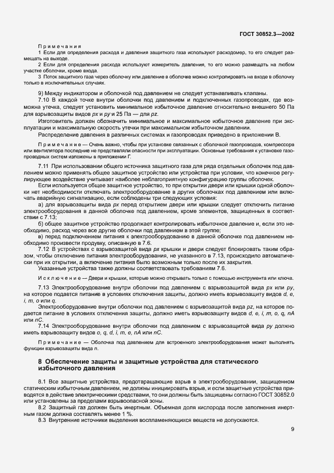 Страница 13 ГОСТ 30852.3-2002