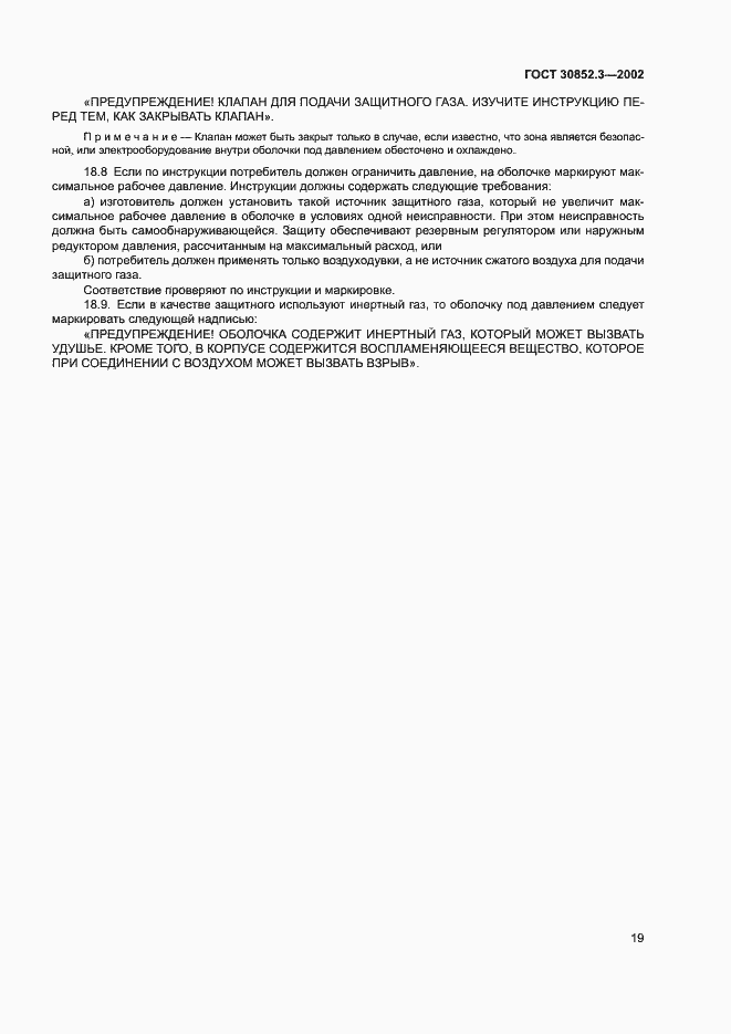 Страница 23 ГОСТ 30852.3-2002