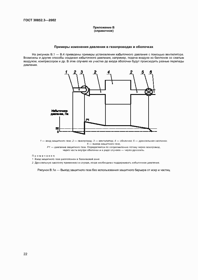 Страница 26 ГОСТ 30852.3-2002