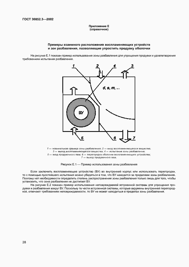 Страница 32 ГОСТ 30852.3-2002